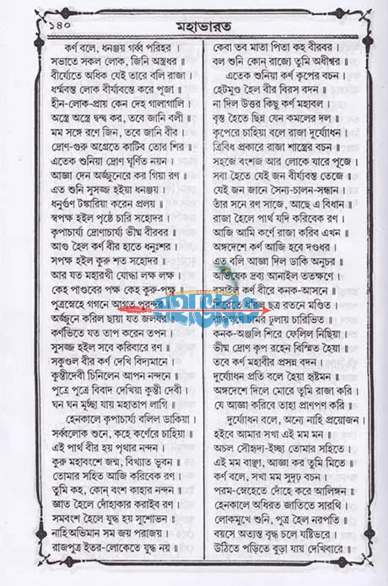 কাশীদাসী মহাভারত বাংলাদেশী ছাপা Hindu Religious Books