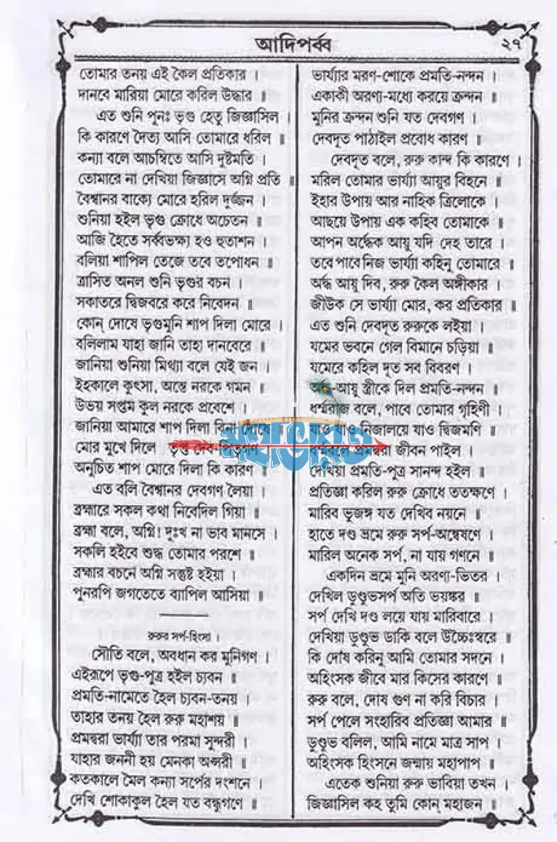 কাশীদাসী মহাভারত বাংলাদেশী ছাপা Hindu Religious Books