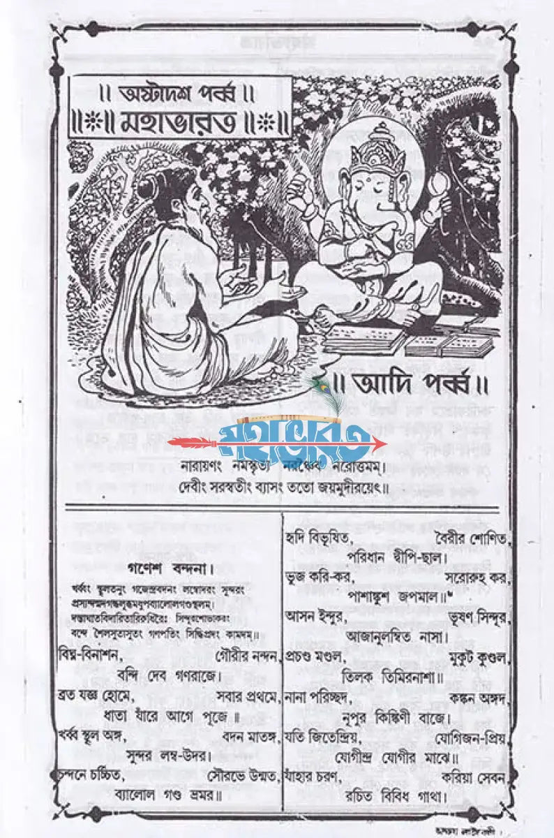 কাশীদাসী মহাভারত বাংলাদেশী ছাপা Hindu Religious Books