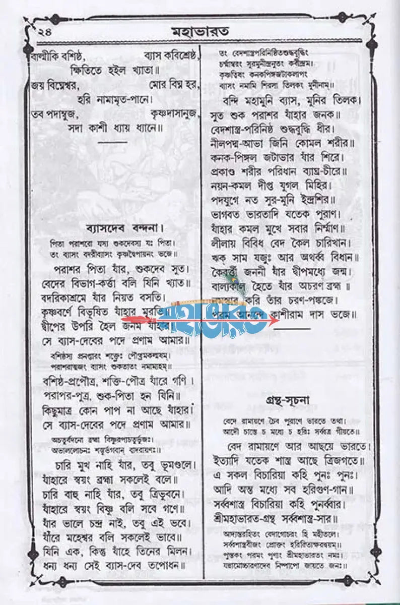 কাশীদাসী মহাভারত বাংলাদেশী ছাপা Hindu Religious Books