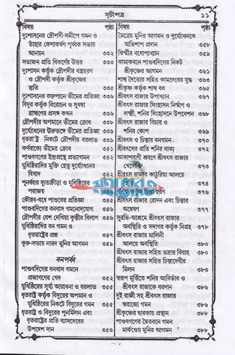 কাশীদাসী মহাভারত বাংলাদেশী ছাপা Hindu Religious Books