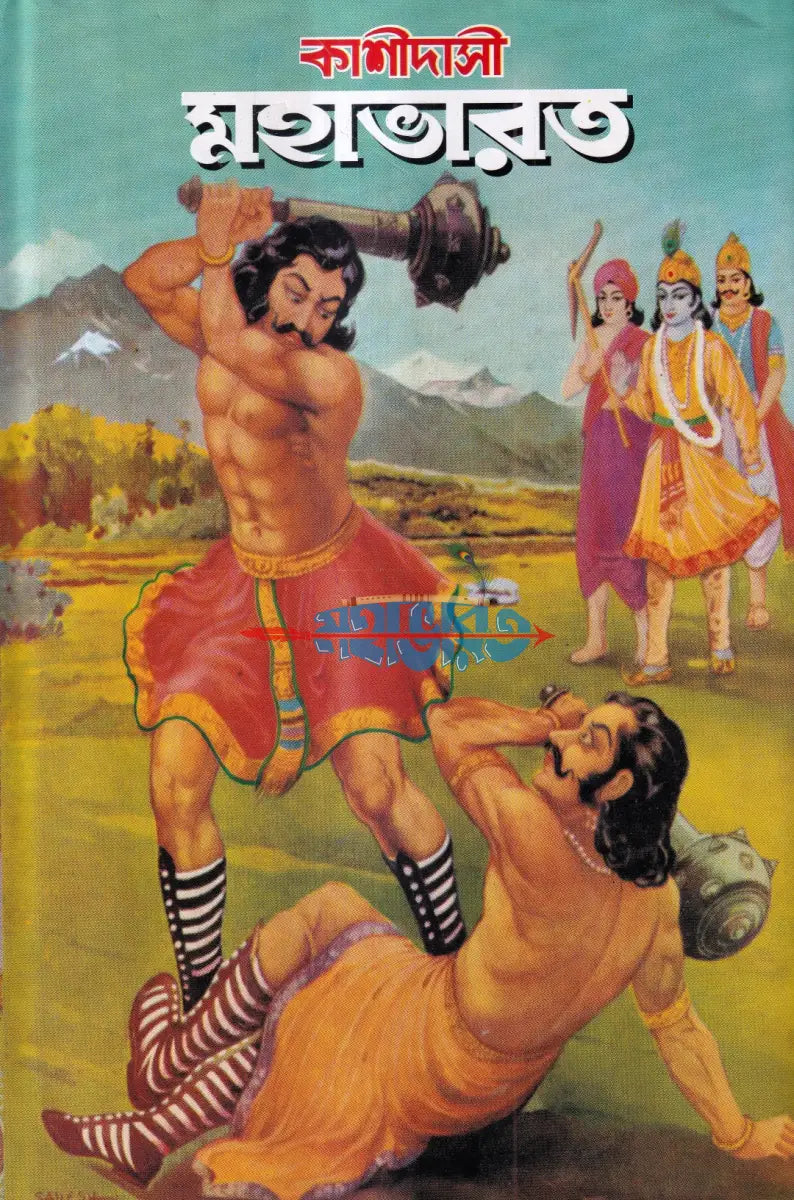 কাশীদাসী মহাভারত Hindu Religious Books