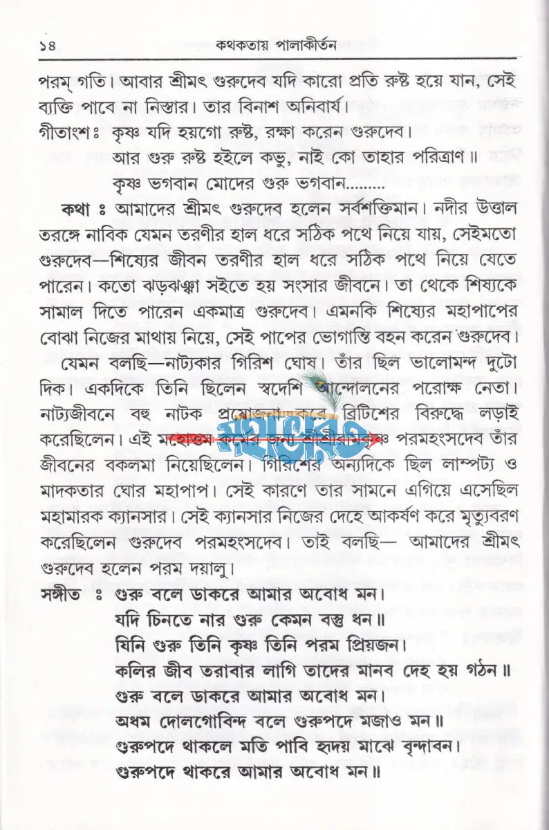 কথকতায় পালাকীর্ত্তন Hindu Religious Books