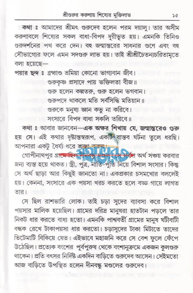 কথকতায় পালাকীর্ত্তন Hindu Religious Books