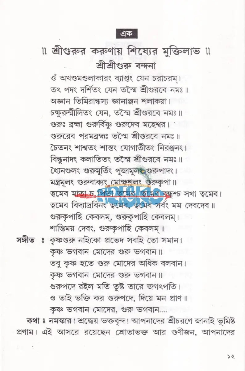 কথকতায় পালাকীর্ত্তন Hindu Religious Books