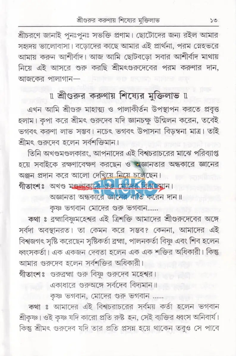 কথকতায় পালাকীর্ত্তন Hindu Religious Books