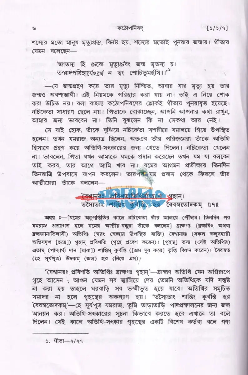 কঠোপনিষদ Hindu Religious Books