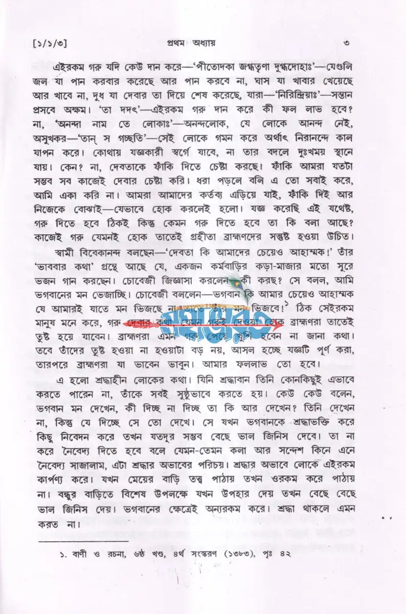 কঠোপনিষদ Hindu Religious Books