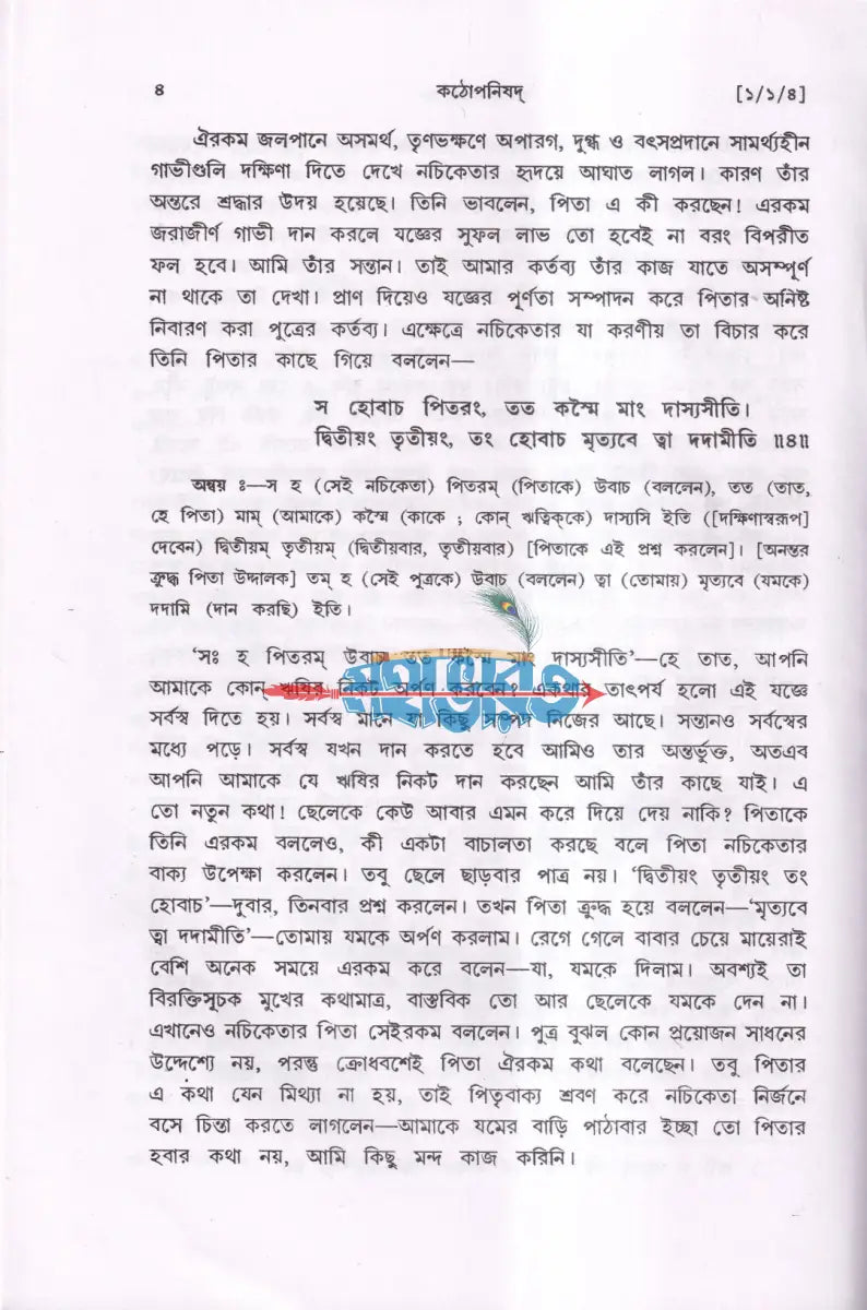 কঠোপনিষদ Hindu Religious Books