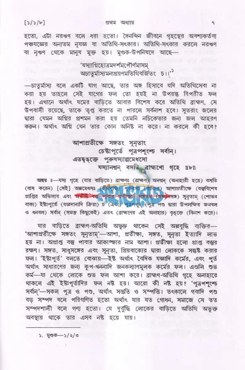 কঠোপনিষদ Hindu Religious Books
