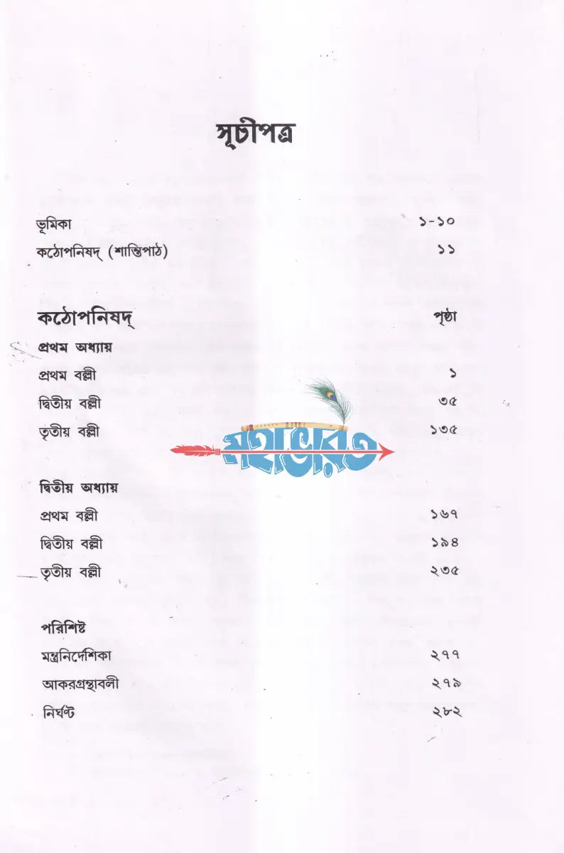 কঠোপনিষদ Hindu Religious Books