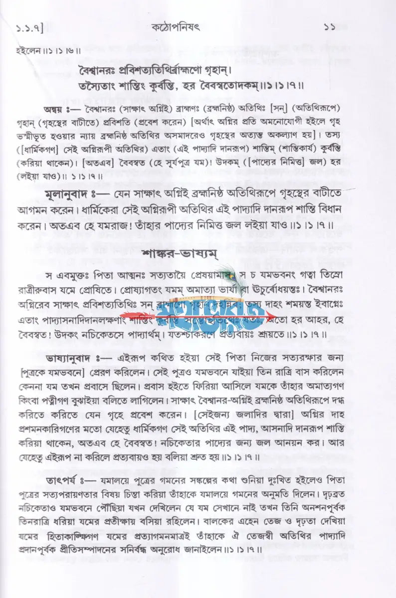 কঠোপনিষৎ Hindu Religious Books