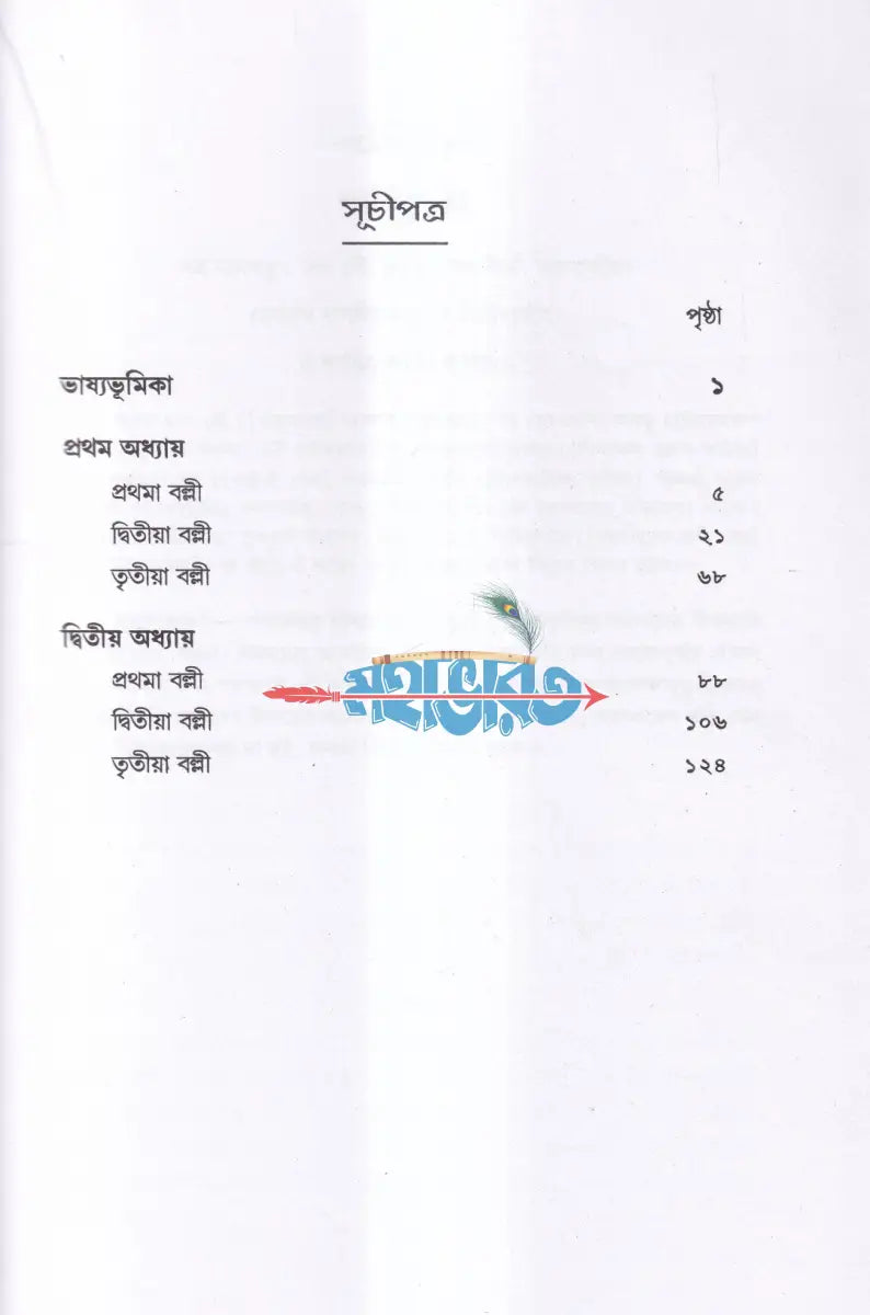 কঠোপনিষৎ Hindu Religious Books