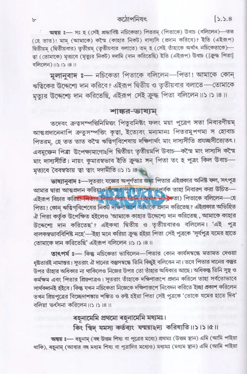 কঠোপনিষৎ Hindu Religious Books