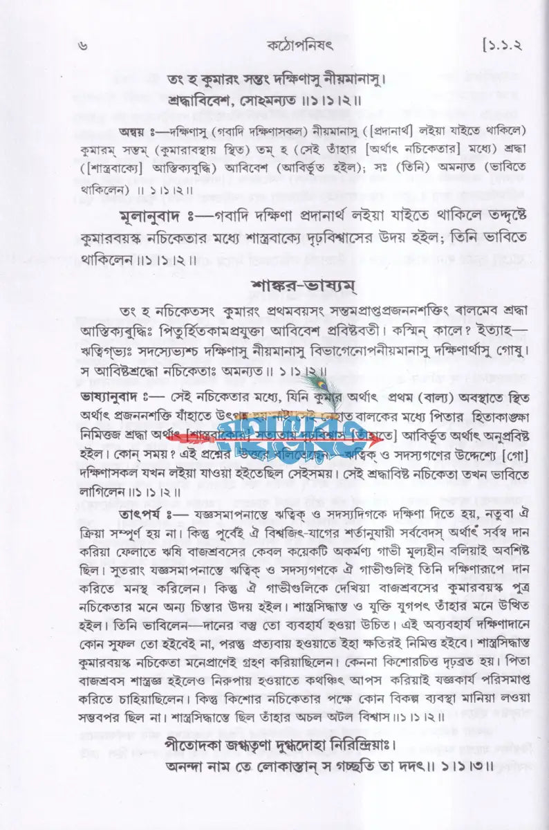 কঠোপনিষৎ Hindu Religious Books