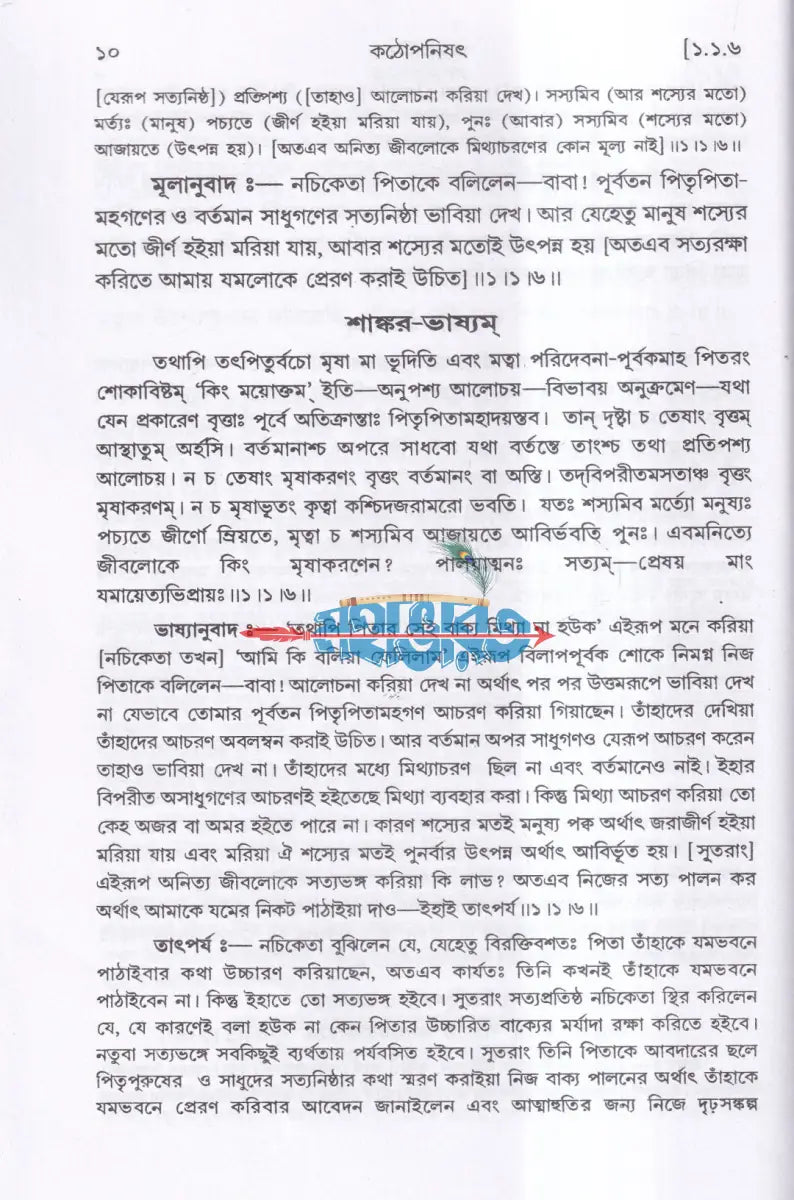 কঠোপনিষৎ Hindu Religious Books