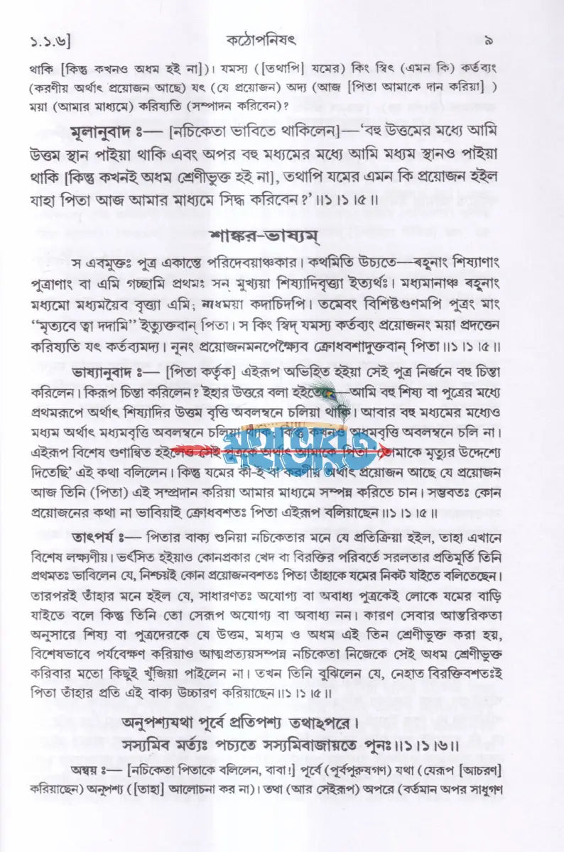 কঠোপনিষৎ Hindu Religious Books