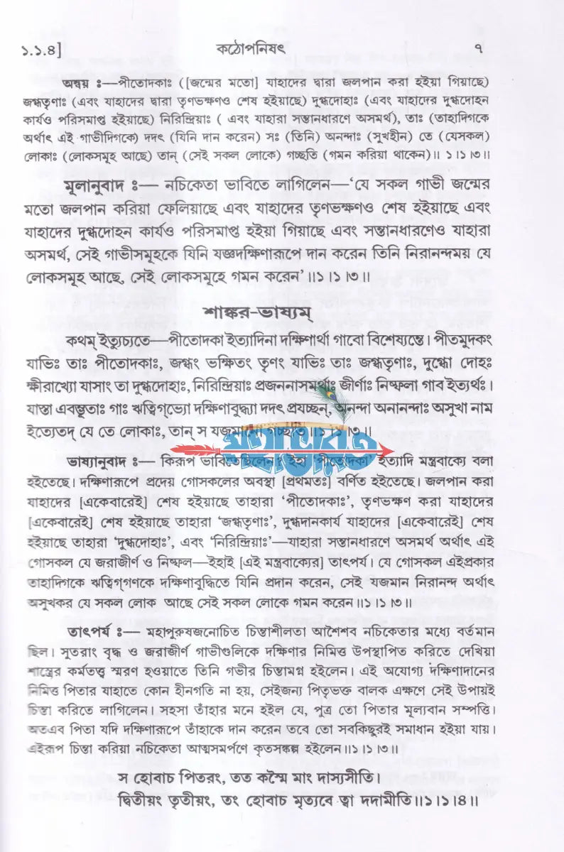 কঠোপনিষৎ Hindu Religious Books