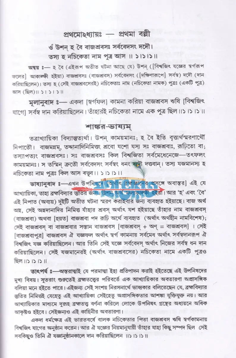 কঠোপনিষৎ Hindu Religious Books