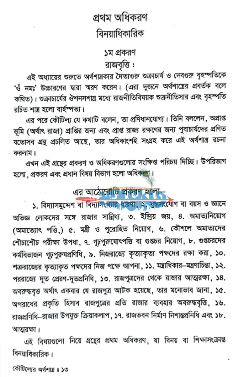 কৌটিল্যের অর্থশাস্ত্র (সংক্ষিপ্ত রূপ) Hindu Religious Books