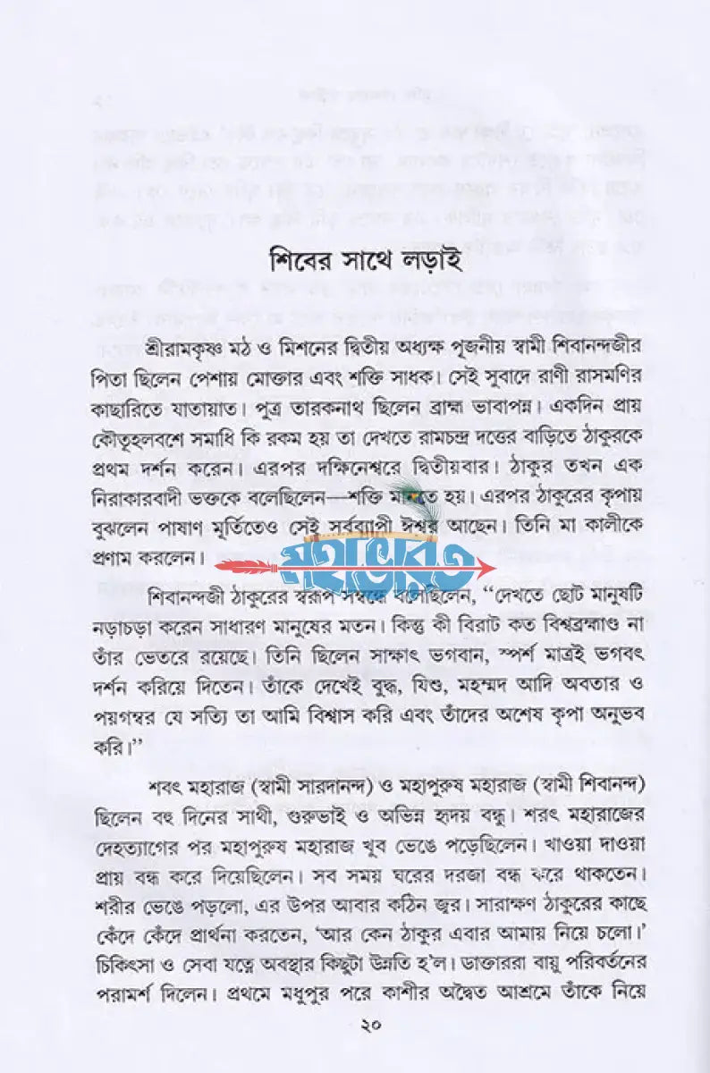 কে বলে ঠাকুর নেই! Hindu Religious Books