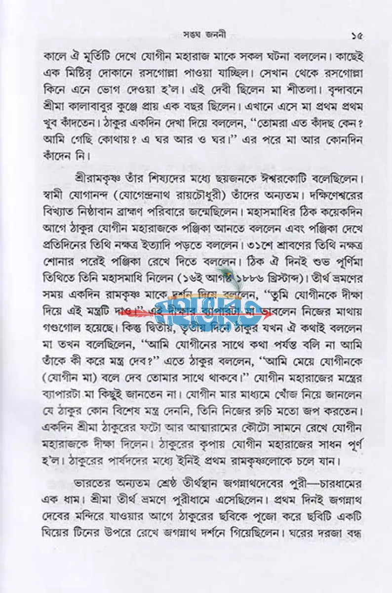 কে বলে ঠাকুর নেই! Hindu Religious Books