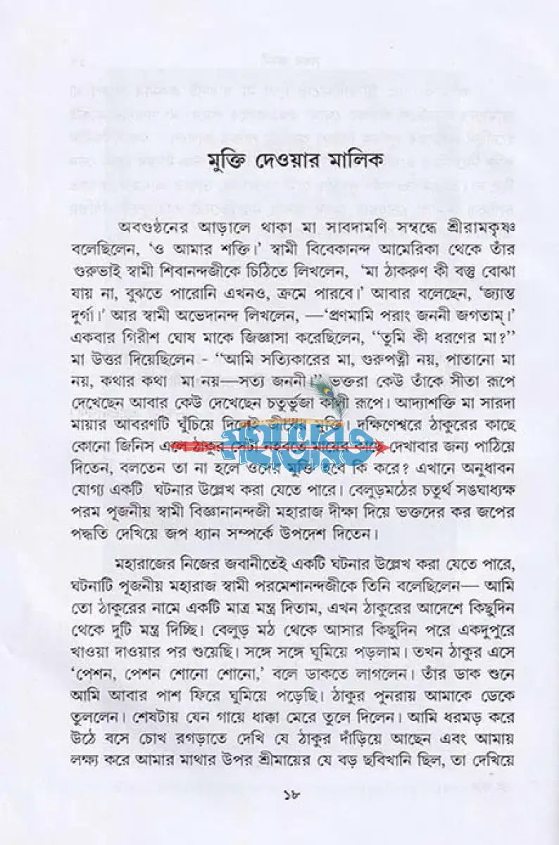 কে বলে ঠাকুর নেই! Hindu Religious Books