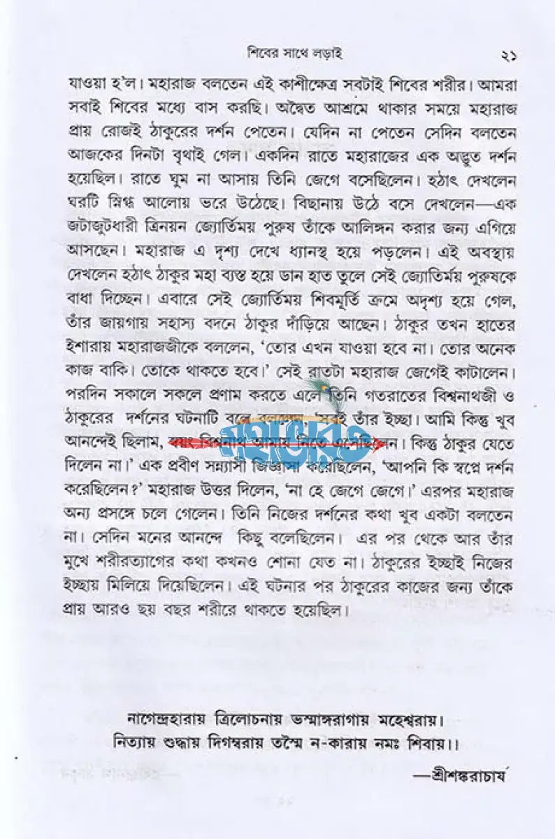 কে বলে ঠাকুর নেই! Hindu Religious Books