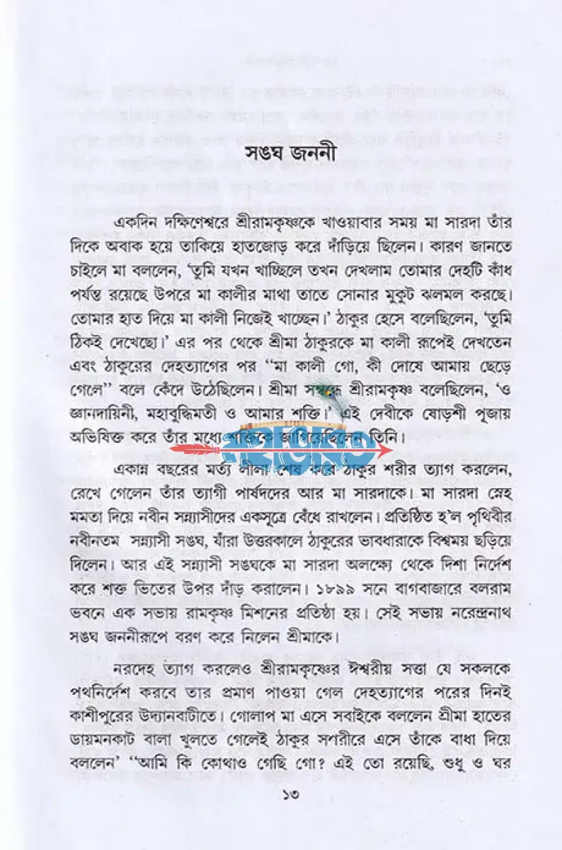 কে বলে ঠাকুর নেই! Hindu Religious Books