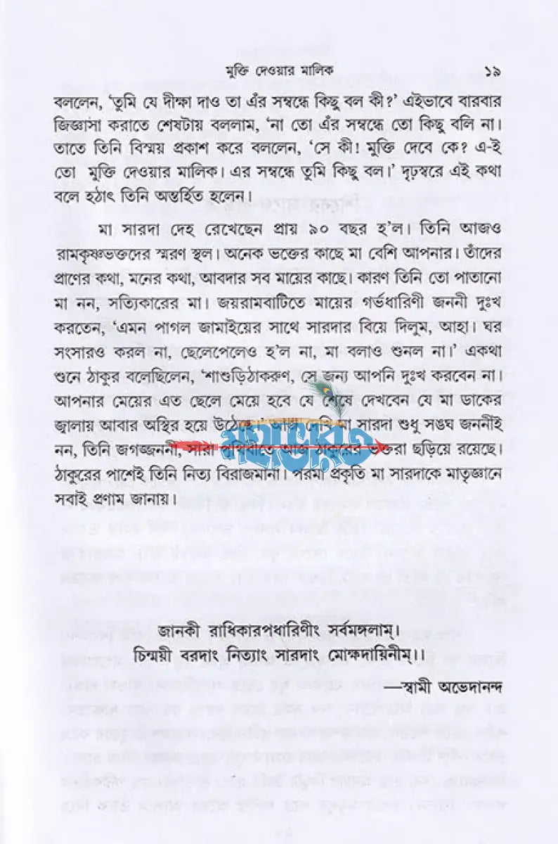 কে বলে ঠাকুর নেই! Hindu Religious Books