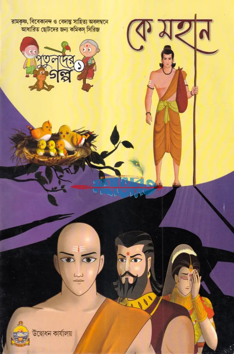 কে মহান Hindu Religious Books