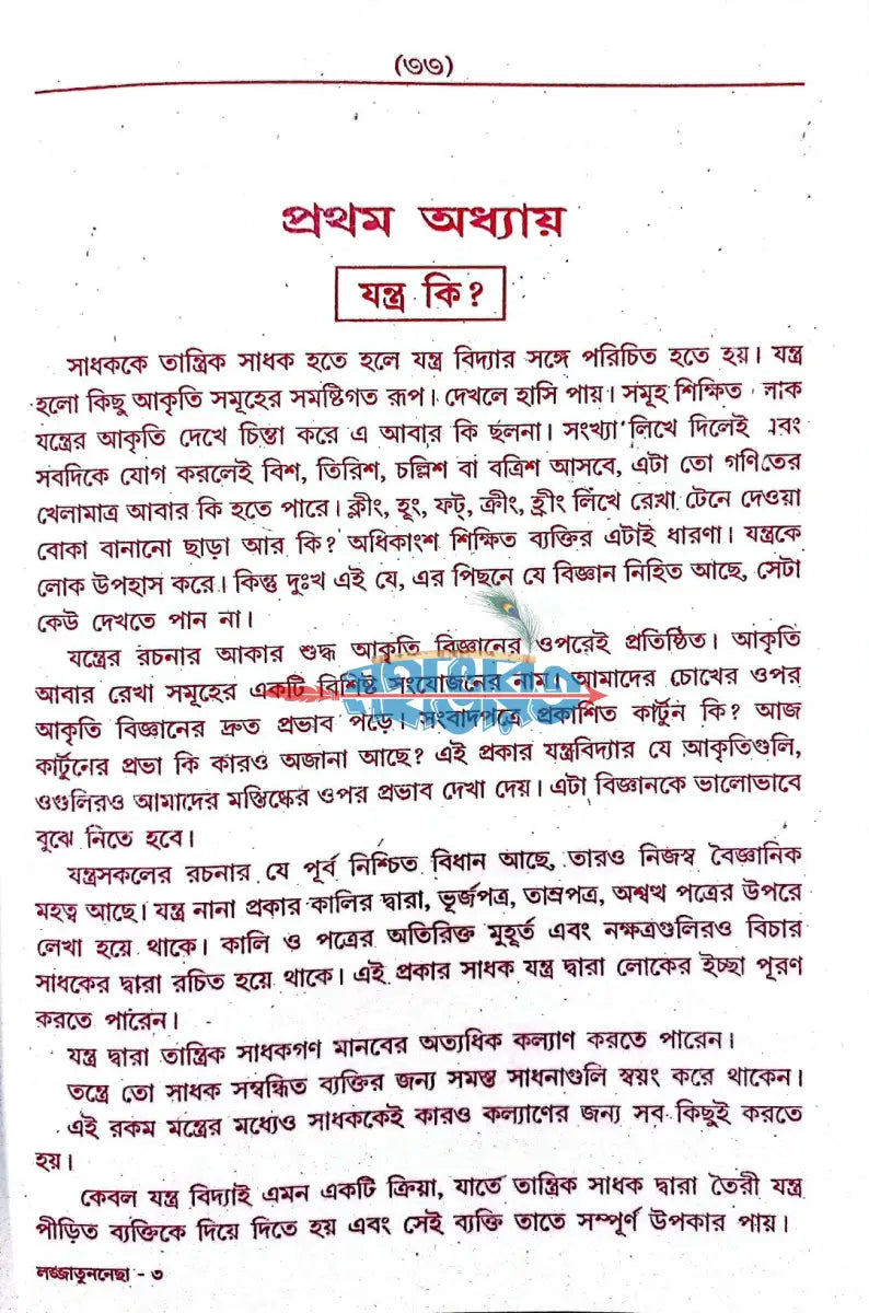 কোকা পন্ডিতের আদি ও আসল বৃহৎ লজ্জাতুন নেছা Hindu Religious Books