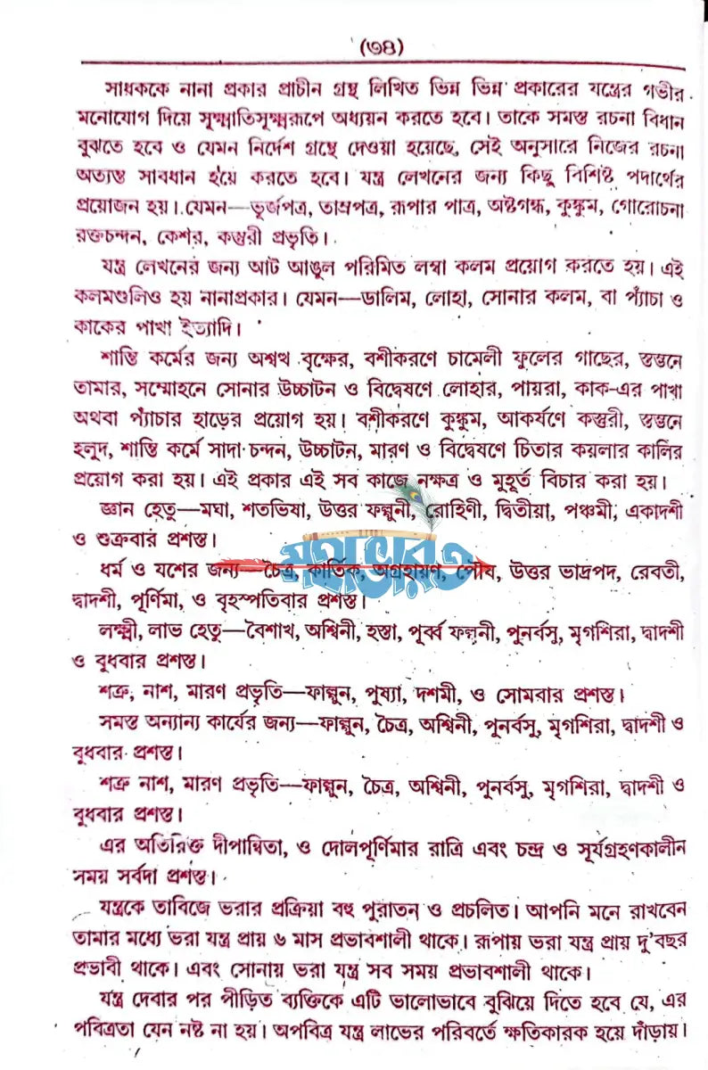 কোকা পন্ডিতের আদি ও আসল বৃহৎ লজ্জাতুন নেছা Hindu Religious Books