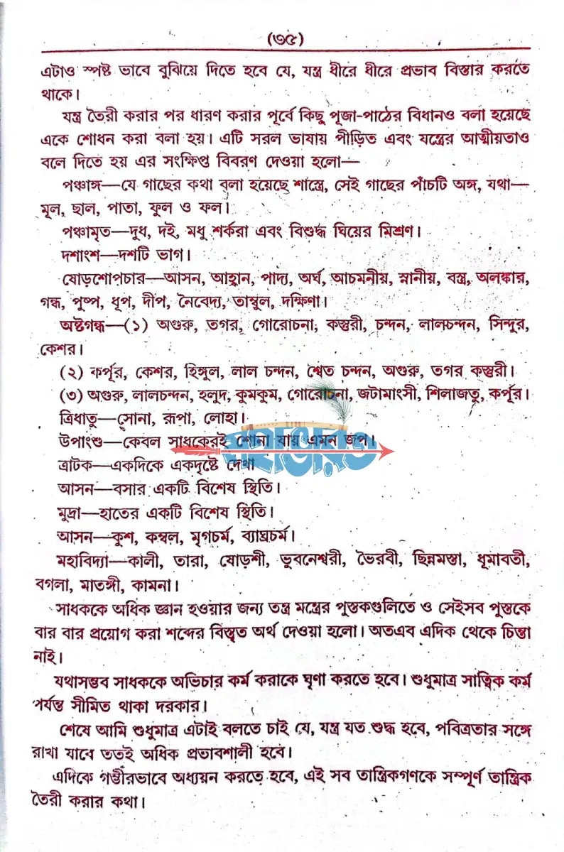 কোকা পন্ডিতের আদি ও আসল বৃহৎ লজ্জাতুন নেছা Hindu Religious Books