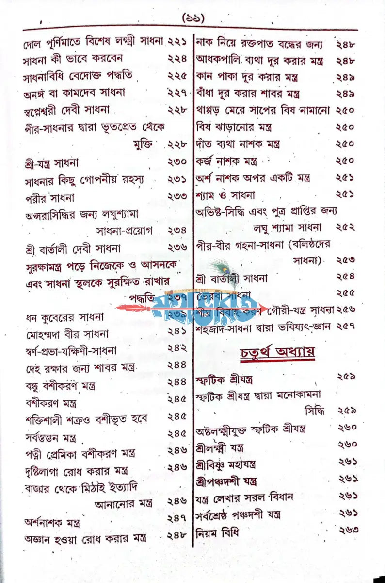 কোকা পন্ডিতের আদি ও আসল বৃহৎ লজ্জাতুন নেছা Hindu Religious Books