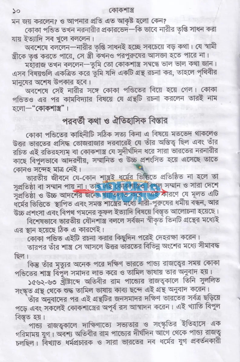 কোক শাস্ত্র Hindu Religious Books