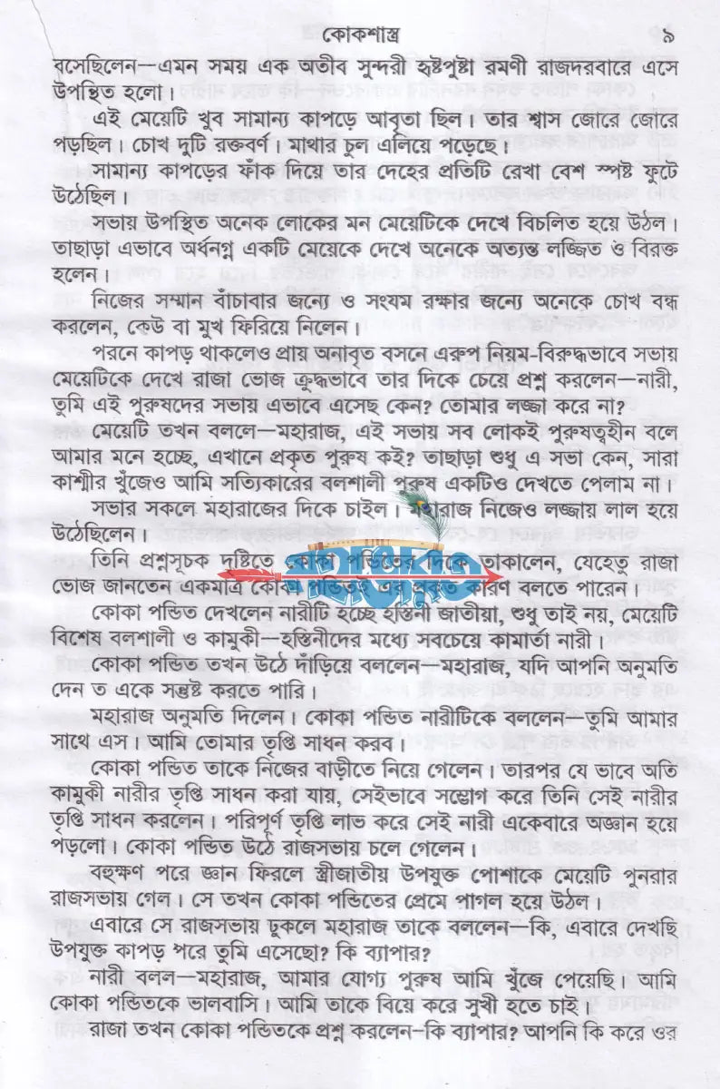 কোক শাস্ত্র Hindu Religious Books