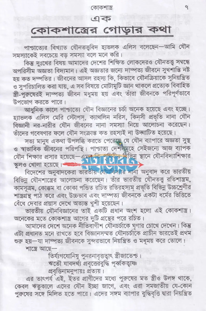 কোক শাস্ত্র Hindu Religious Books