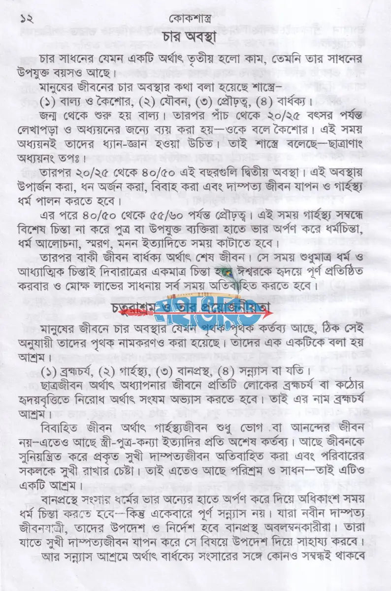 কোক শাস্ত্র Hindu Religious Books