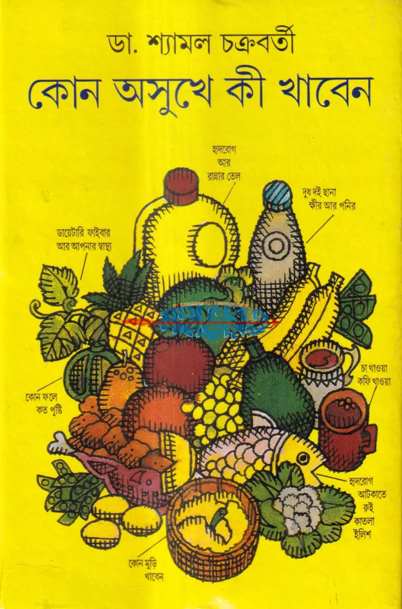 কোন অসুখে কী খাবেন Hindu Religious Books