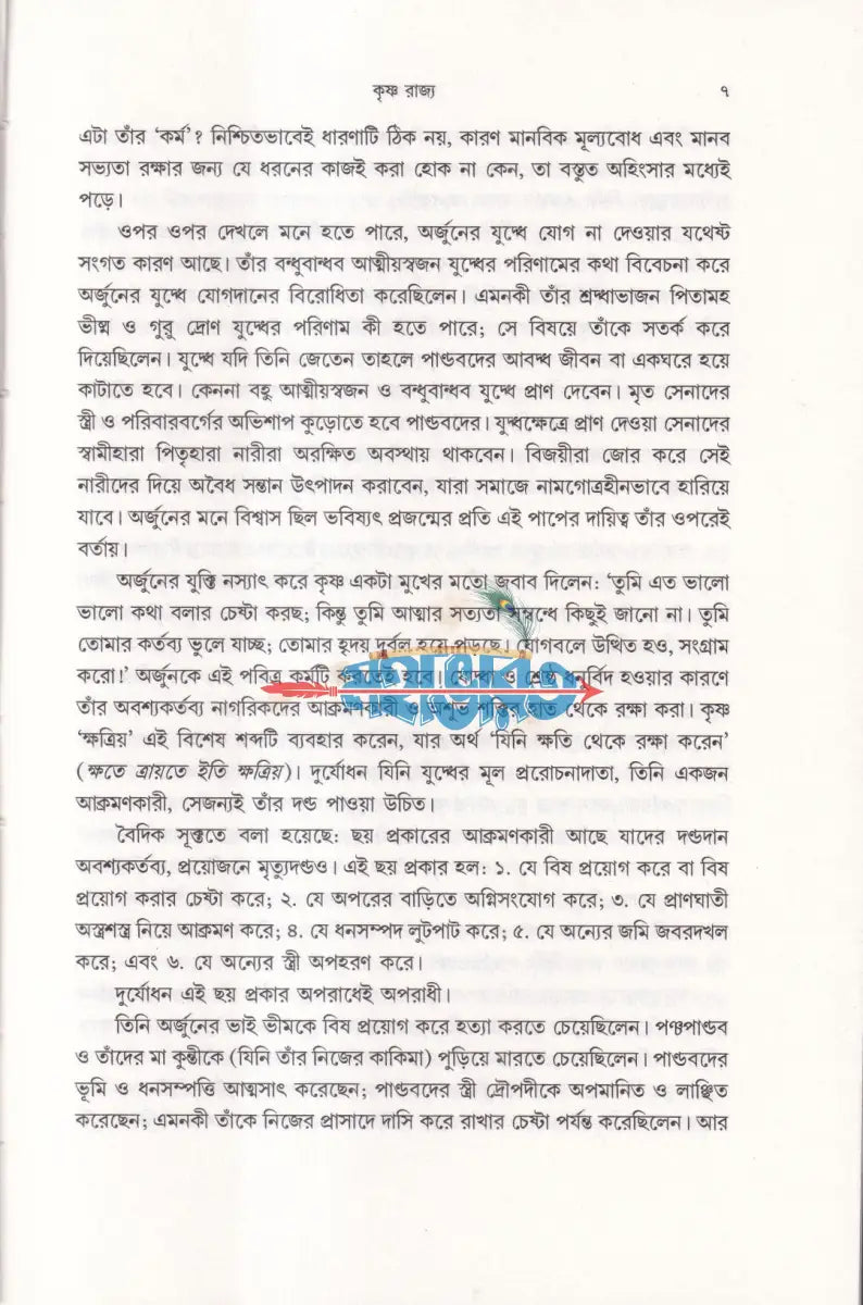 কৃষ্ণ রাজ্য (আধুনিক ভারতের একটি বিকল্প সরকার ব্যবস্থা) Hindu Religious Books