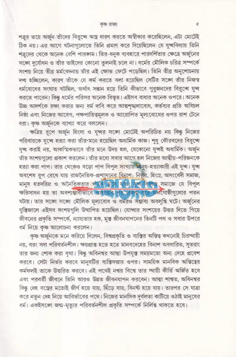 কৃষ্ণ রাজ্য (আধুনিক ভারতের একটি বিকল্প সরকার ব্যবস্থা) Hindu Religious Books