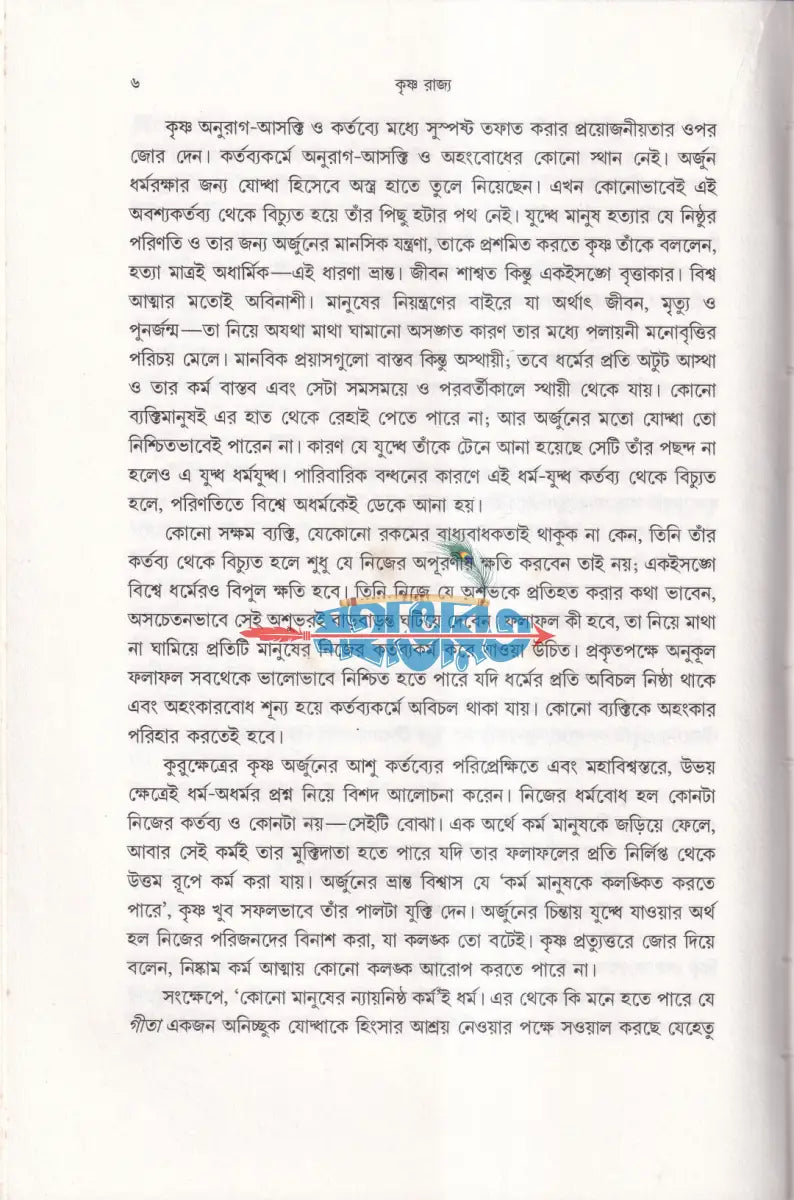 কৃষ্ণ রাজ্য (আধুনিক ভারতের একটি বিকল্প সরকার ব্যবস্থা) Hindu Religious Books
