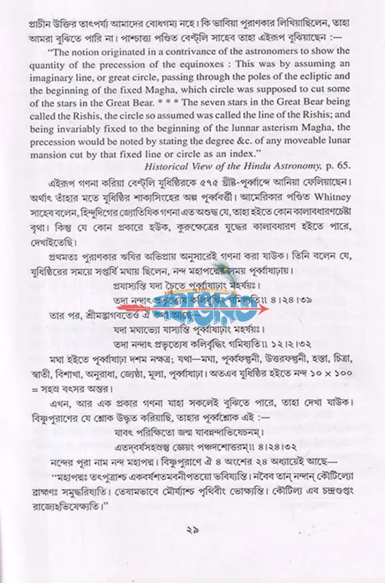 কৃষ্ণচরিত্র Hindu Religious Books