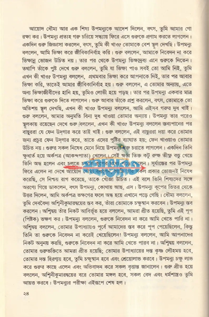 কৃষ্ণদ্বৈবপায়ন ব্যাস কৃত মহাভারত Hindu Religious Books
