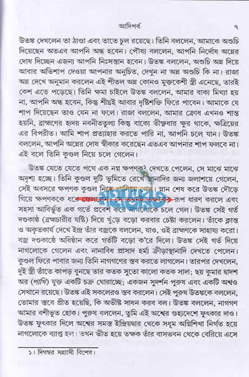 কৃষ্ণদ্বৈপায়ন ব্যাস কৃত মহাভারত এবং রামায়ণ প্যাকেজ Hindu Religious Books