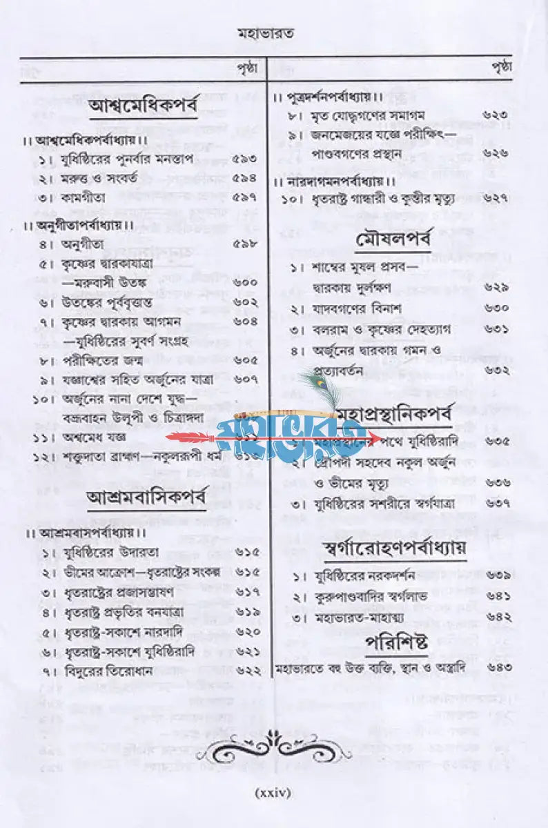 কৃষ্ণদ্বৈপায়ন ব্যাস কৃত মহাভারত এবং রামায়ণ প্যাকেজ Hindu Religious Books