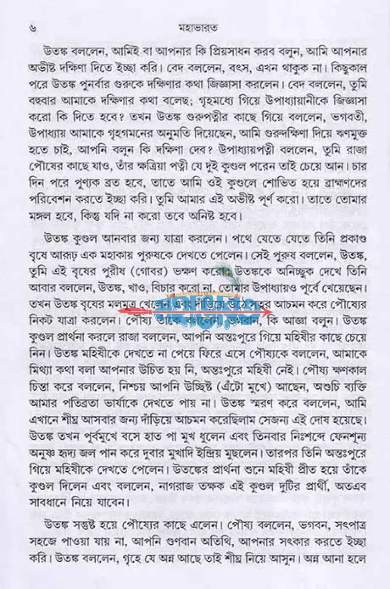 কৃষ্ণদ্বৈপায়ন ব্যাস কৃত মহাভারত এবং রামায়ণ প্যাকেজ Hindu Religious Books