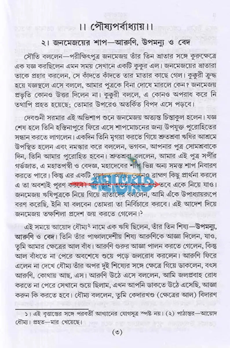 কৃষ্ণদ্বৈপায়ন ব্যাস কৃত মহাভারত এবং রামায়ণ প্যাকেজ Hindu Religious Books