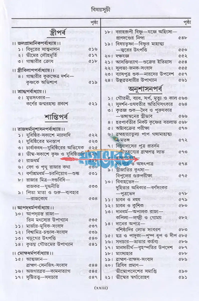 কৃষ্ণদ্বৈপায়ন ব্যাস কৃত মহাভারত এবং রামায়ণ প্যাকেজ Hindu Religious Books
